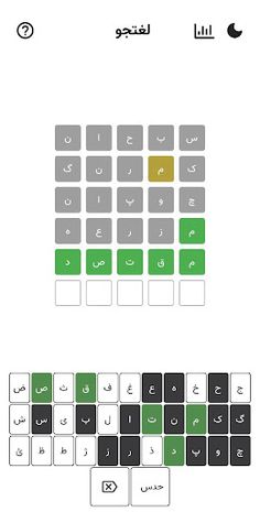 لغتجو - Screenshot 1