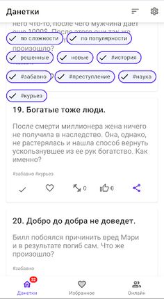 Небанальные данетки - Screenshot 4