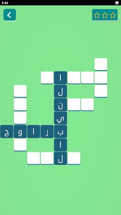 زدني | كلمات متقاطعة بدون نت - Screenshot 3