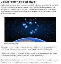 Cозвездия - Screenshot 3