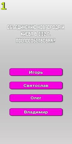 История России - Screenshot 3