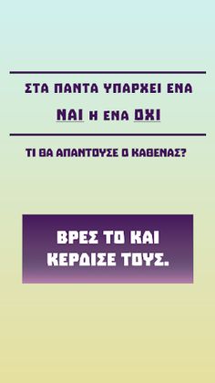 Νομίζεις πως με ξέρεις; - Screenshot 2