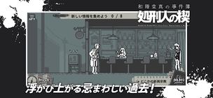 Makoto Wakaido's Case Files: Executioner's Wedge - Screenshot 2