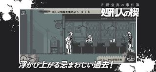 Makoto Wakaido's Case Files: Executioner's Wedge - Screenshot 2