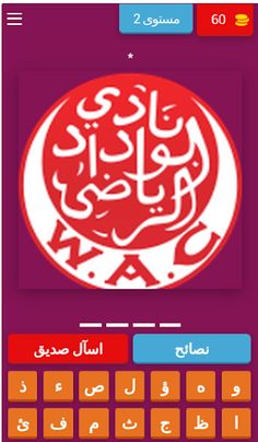 وداد الأمة WAC quiz - Screenshot 3