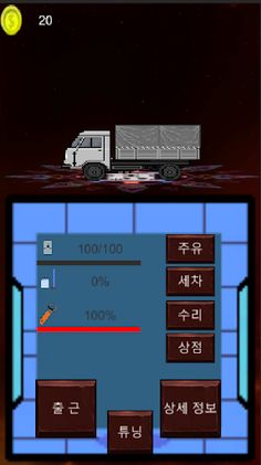 전생 트럭 노동자 - Screenshot 4