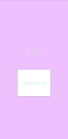 כלב ים - Screenshot 1