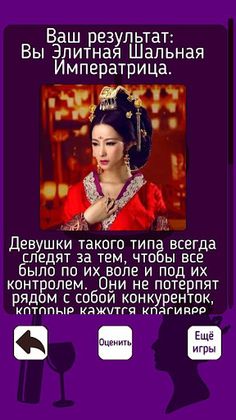Тест на Шальную Императрицу - Screenshot 1