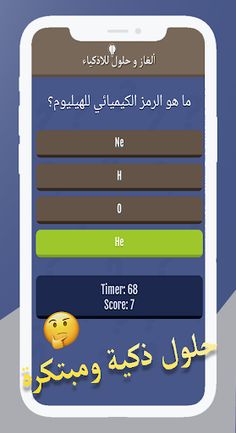 لعبة ألغاز وحلول للأذكياء - Screenshot 2