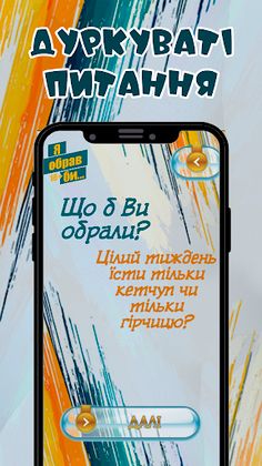 Я обрав би...(те чи інше) - Screenshot 1