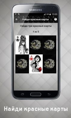 Развитие интуиции - Screenshot 4