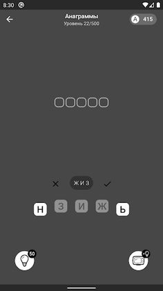 Анаграммы: сложи слова из букв - Screenshot 4