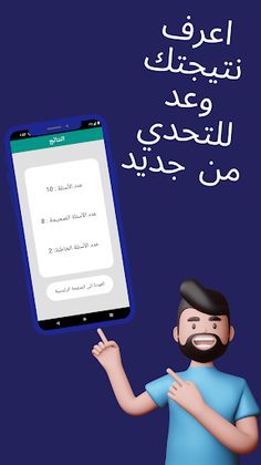 أسئلة عامة - Screenshot 3