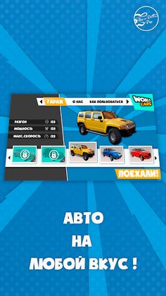 WorldCars - Screenshot 4