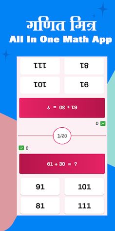 गणित मित्र | All In One Math A - Screenshot 1