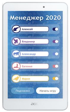 Менеджер 2020 - Screenshot 3