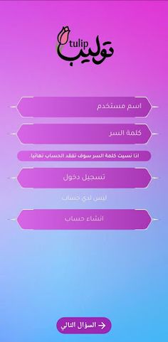 لعبة توليب - Screenshot 3