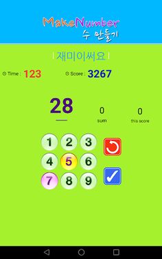 수만들기 MakeNumber - Screenshot 3