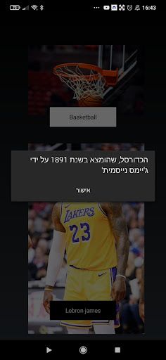 הדעת? דברים בכדורסל - Screenshot 4