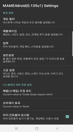마메4안드로이드 - Screenshot 2