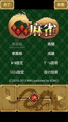 Four Players Mahjong - KEMCO - Screenshot 1