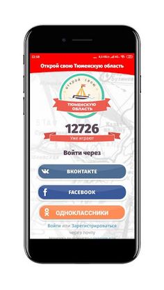Открой свою Тюменскую область - Screenshot 1