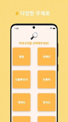 Call My Name - 양세찬 게임 (런닝맨) - Screenshot 2