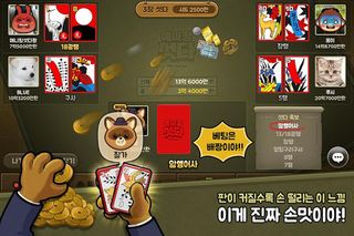 애니팡 섯다 - Screenshot 2