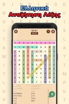 Greek! Word Search - Screenshot 2