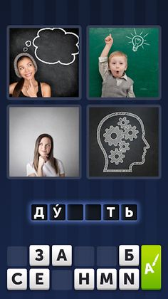 4 фотки 1 слово - Screenshot 1