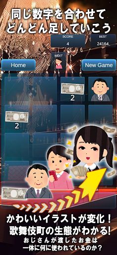 KABUKICHO 2048 - Screenshot 2