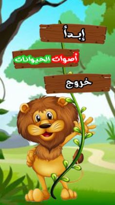 أصوات الحيوانات للاطفال - Screenshot 4