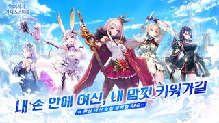 이세계 가디스 스토리 - Screenshot 1