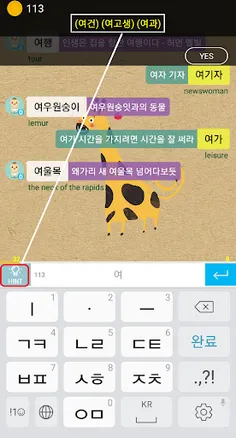 Korean Word Relay - Screenshot 3