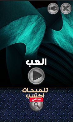 Master mystery - متحرك لغز - Screenshot 1