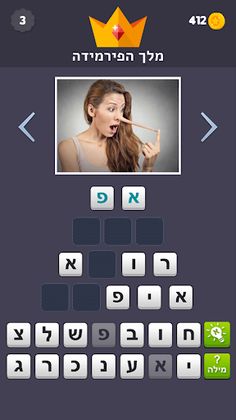 מלך הפירמידה - Screenshot 1