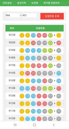로또 번호 생성기 - Screenshot 4
