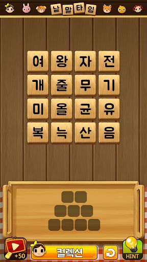 낱말타임 : 두뇌개발 낱말찾기 - Screenshot 2