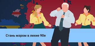 The 90s - Screenshot 1