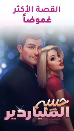 أسرار البنات | اختاري مصيرك - Screenshot 4