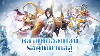 Cloud Sword：ตํานานรัก - Screenshot 1