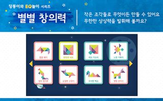 딩동이 별별창의력 - Screenshot 2
