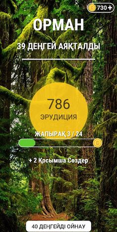 Сөзді Іздеу - Screenshot 3