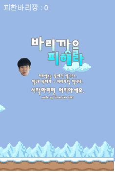 바리깡 피하기 Lite - Screenshot 1