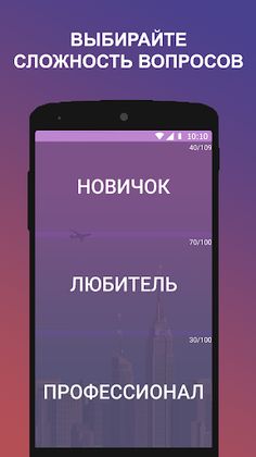 Внимание, вопрос - Викторина с - Screenshot 3