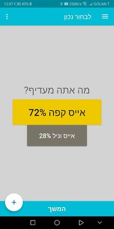 לבחור נכון - Screenshot 2