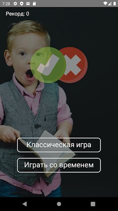 Правда или Ложь | Тест игра с - Screenshot 3