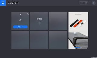 ZeroPutt Japan - Screenshot 1