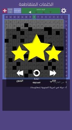 الكلمات المتقاطعة - Screenshot 4