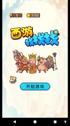 JourneyToTheWestToFind - Screenshot 2